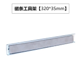 磁性工具收納架掛鉤，方孔板工具掛鉤，洞洞板掛鉤
