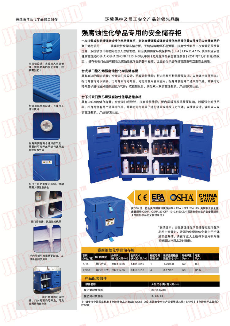 防腐蝕性化學(xué)品安全柜，強(qiáng)酸強(qiáng)堿存儲(chǔ)柜