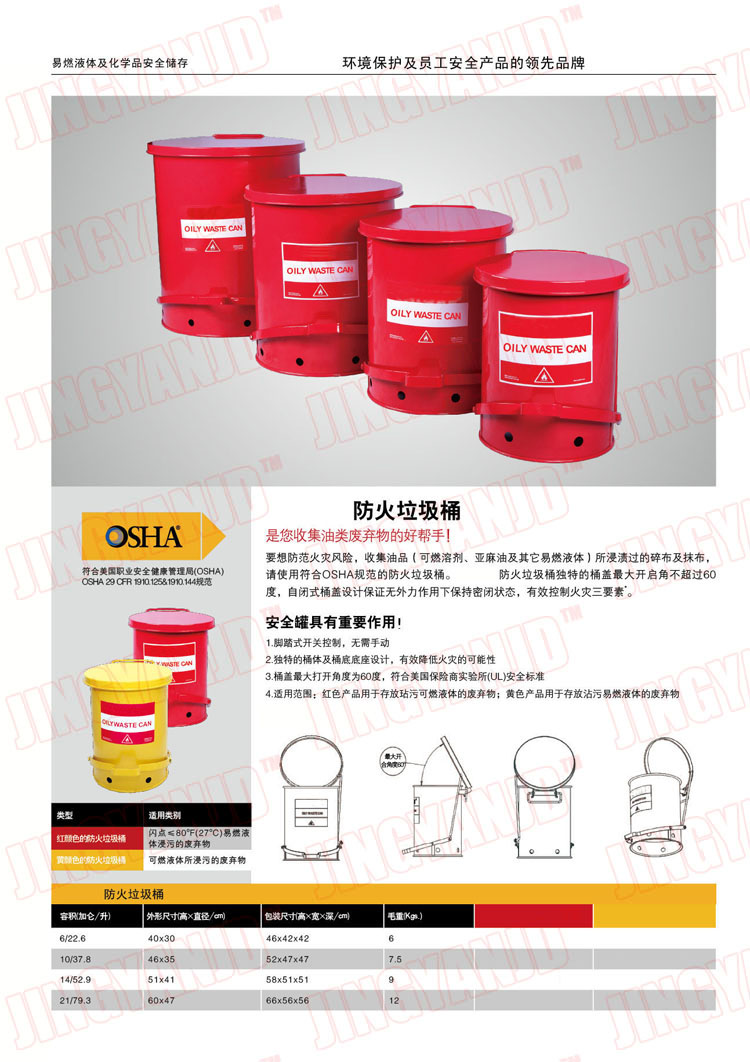 防火垃圾桶，化學(xué)品垃圾桶，油漬廢棄物回收桶