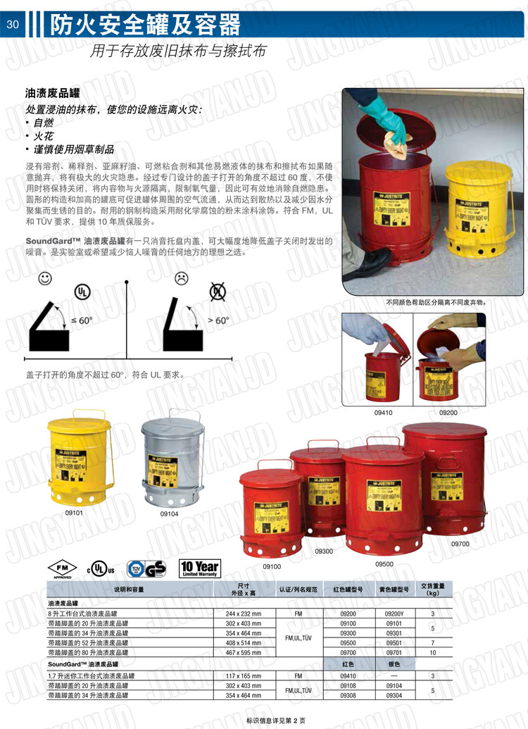 JUSTRITE，美國杰斯瑞特，防火垃圾桶，油漬廢物回收桶，化學(xué)品垃圾桶，?；防?，