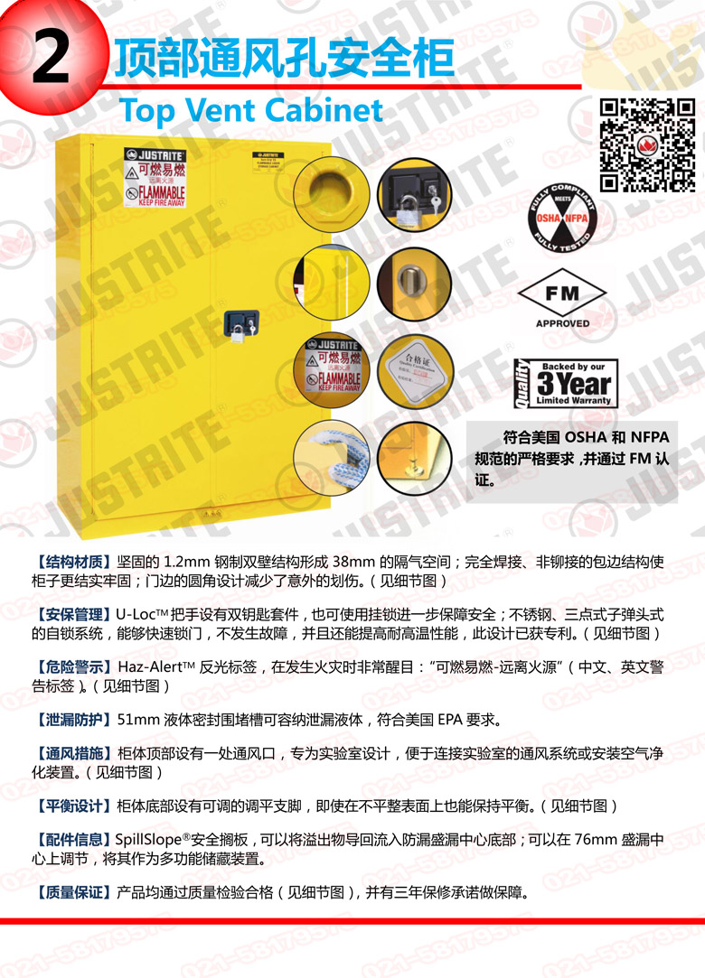 美國(guó)杰斯瑞特，防火安全柜，justrite防火柜，justrite安全柜，防爆柜justrite,8945001,1F1996