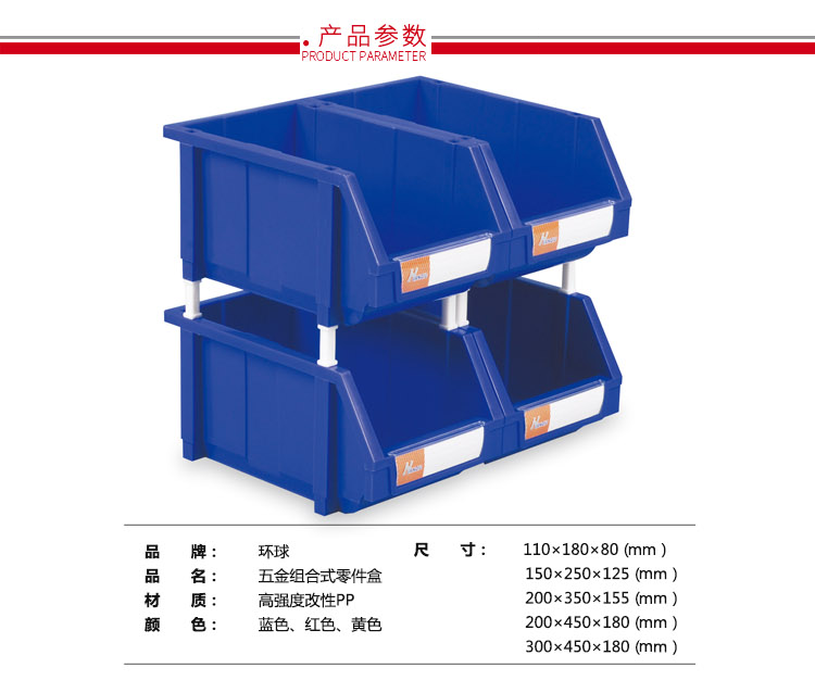 加強(qiáng)型組立式零件盒，環(huán)球