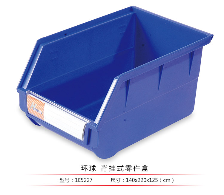 背掛式零件盒，環(huán)球
