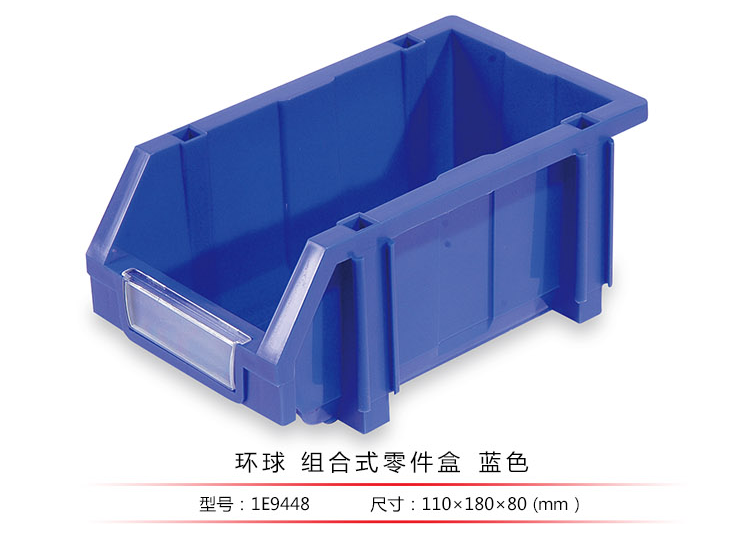 加強(qiáng)型組立式零件盒，環(huán)球