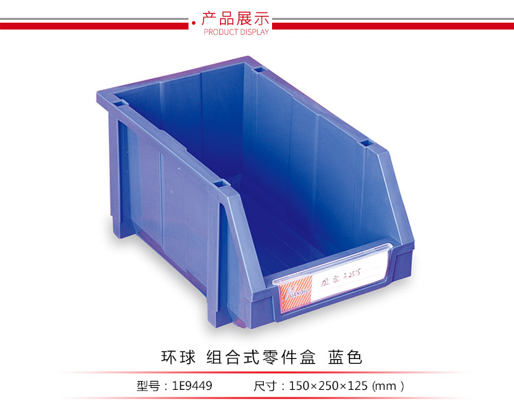 加強(qiáng)型組立式零件盒，環(huán)球